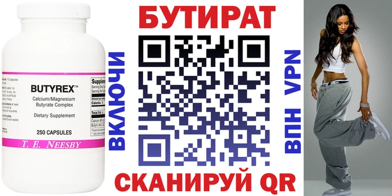 Бутират Butirat  Купить  Красный Холм 